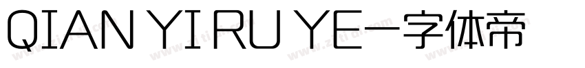 QIAN YI RU YE字体转换